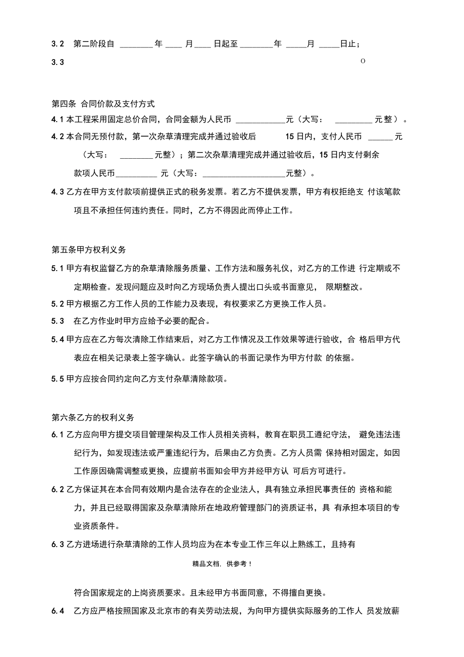 杂草清除合同_第3页