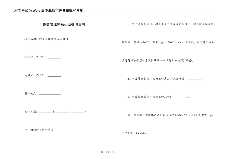 综合管理体系认证咨询合同_第1页