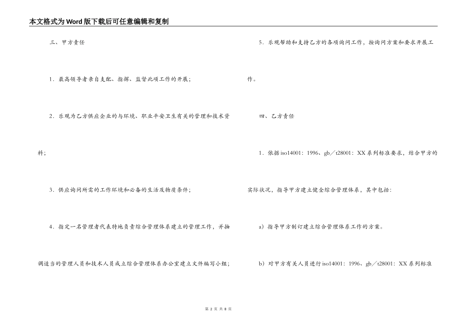 综合管理体系认证咨询合同_第2页