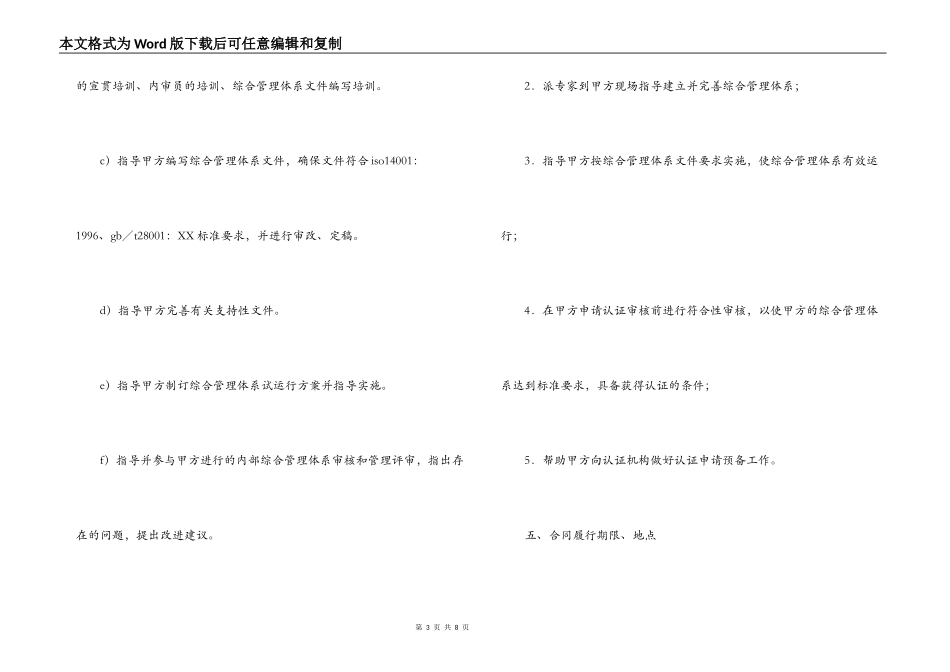 综合管理体系认证咨询合同_第3页