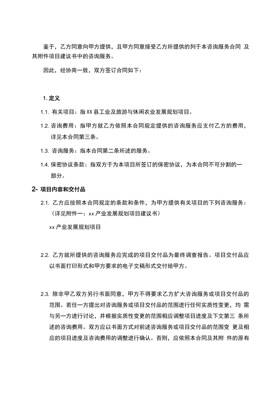 产业规划项目咨询服务合同模版_第2页