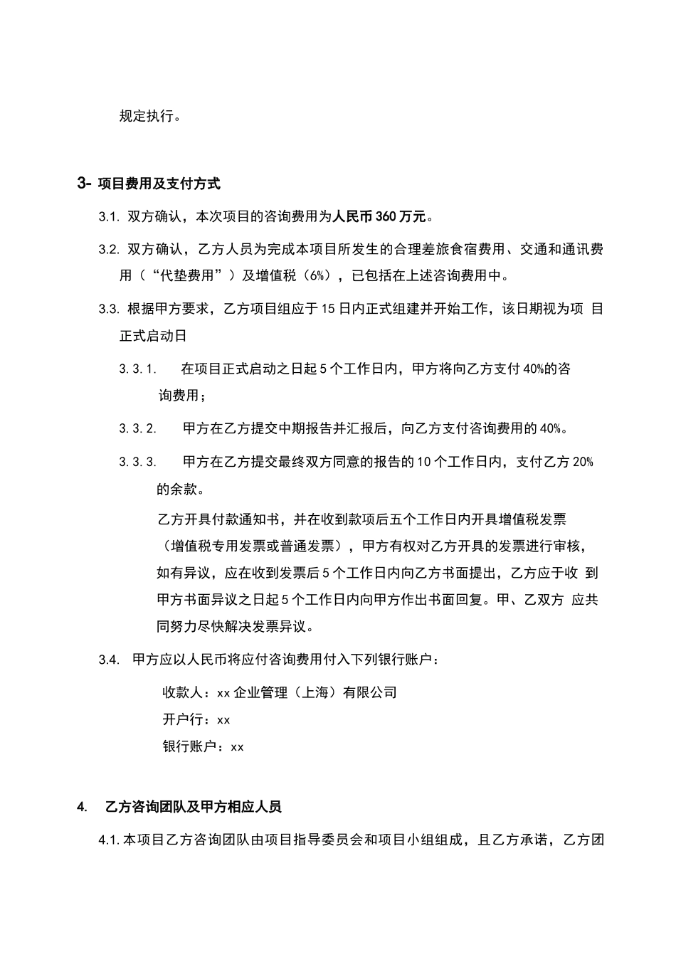 产业规划项目咨询服务合同模版_第3页