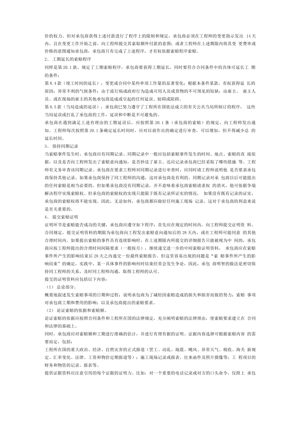 FIDIC合同条件的索赔和争端解决程序_第2页