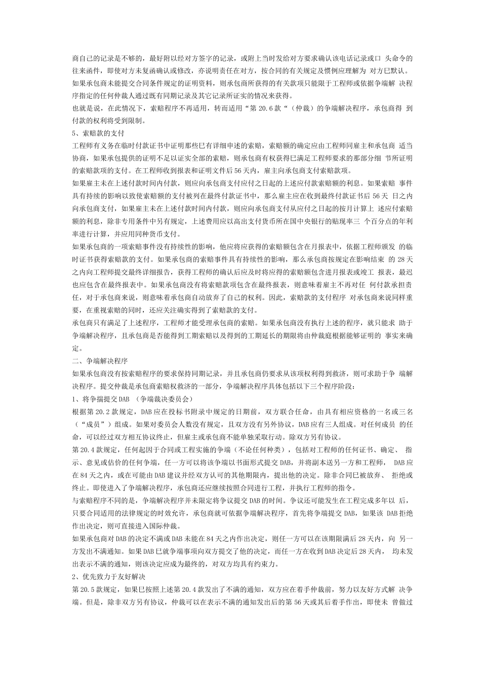 FIDIC合同条件的索赔和争端解决程序_第3页