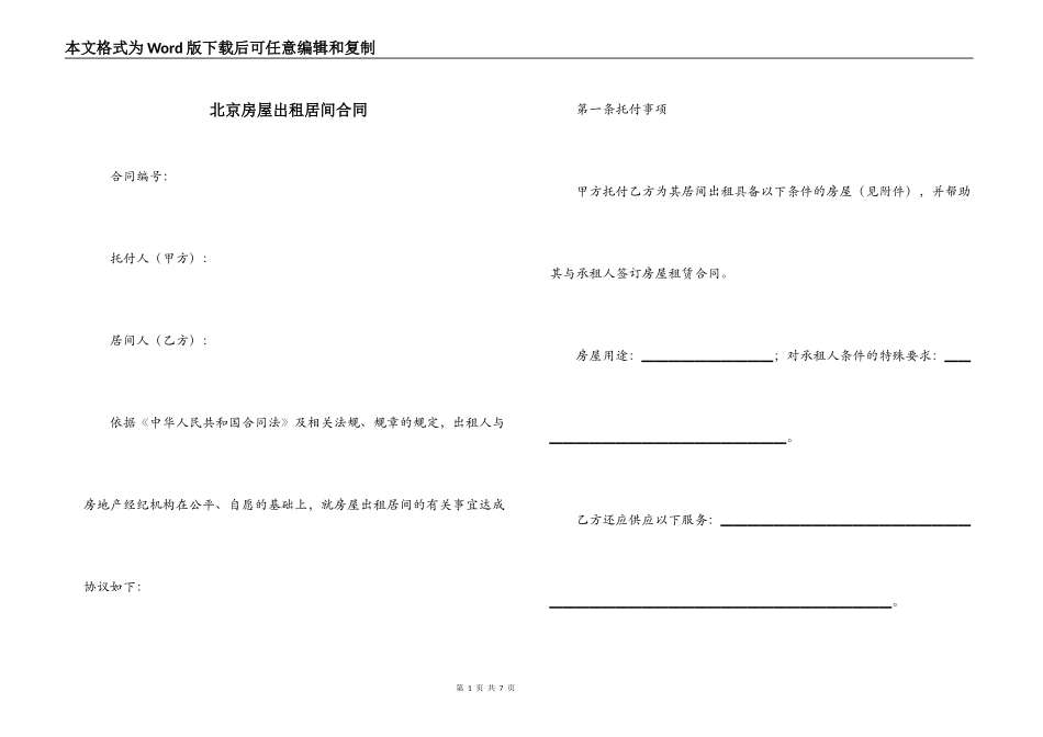北京房屋出租居间合同_第1页
