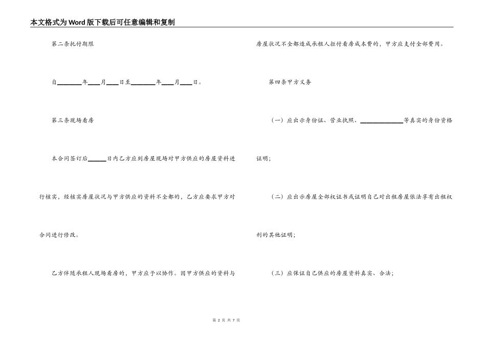 北京房屋出租居间合同_第2页