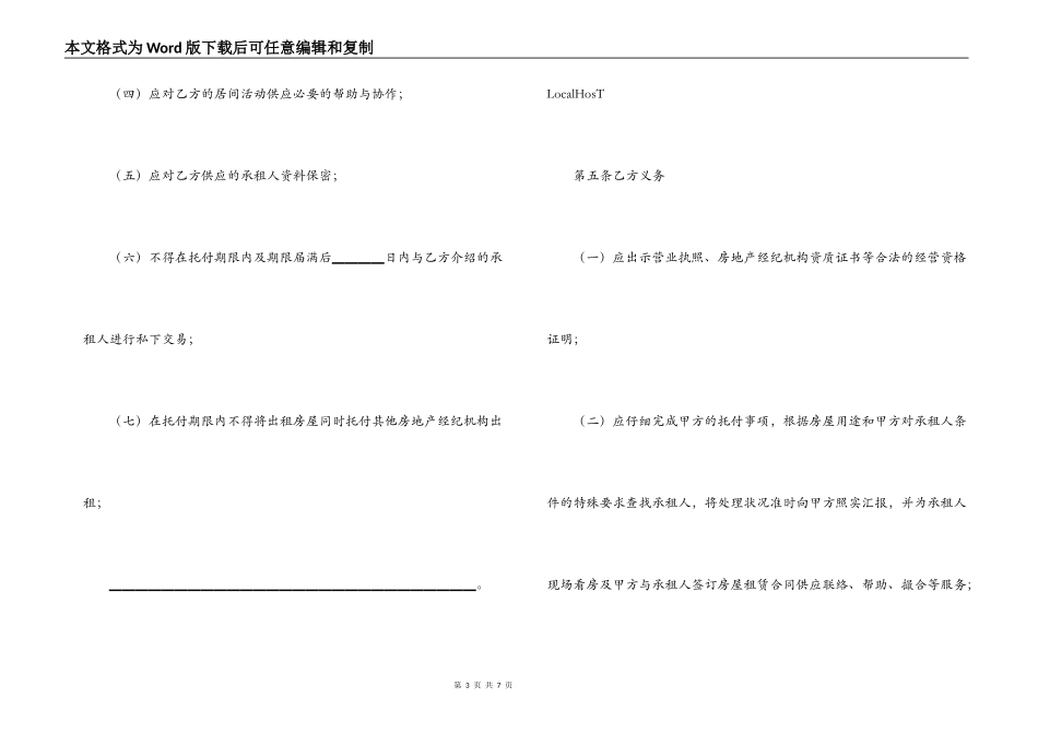北京房屋出租居间合同_第3页