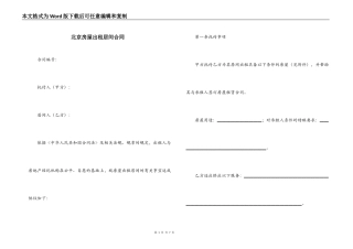 北京房屋出租居间合同