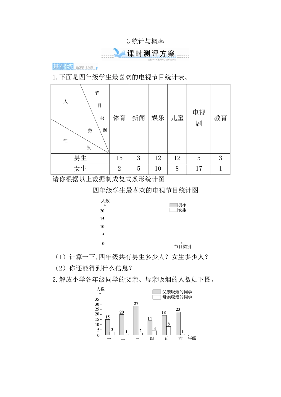 统计与概率 测试练习题_第1页