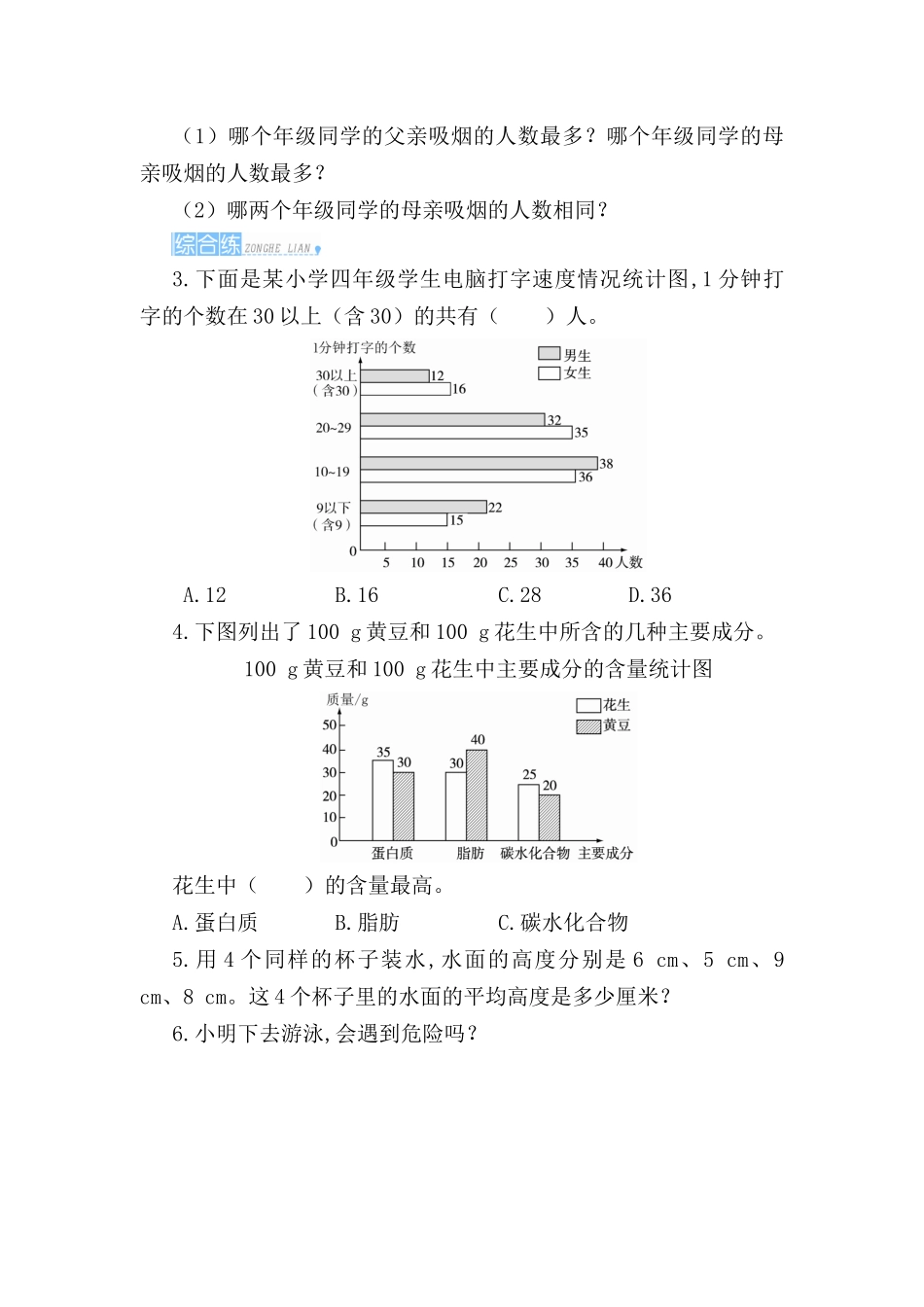 统计与概率 测试练习题_第2页