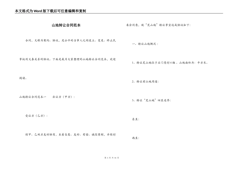 山地转让合同范本_第1页