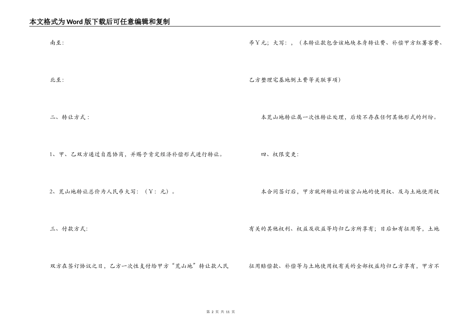山地转让合同范本_第2页