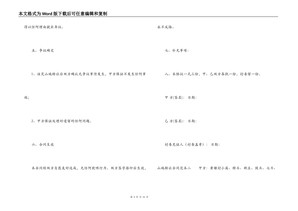 山地转让合同范本_第3页
