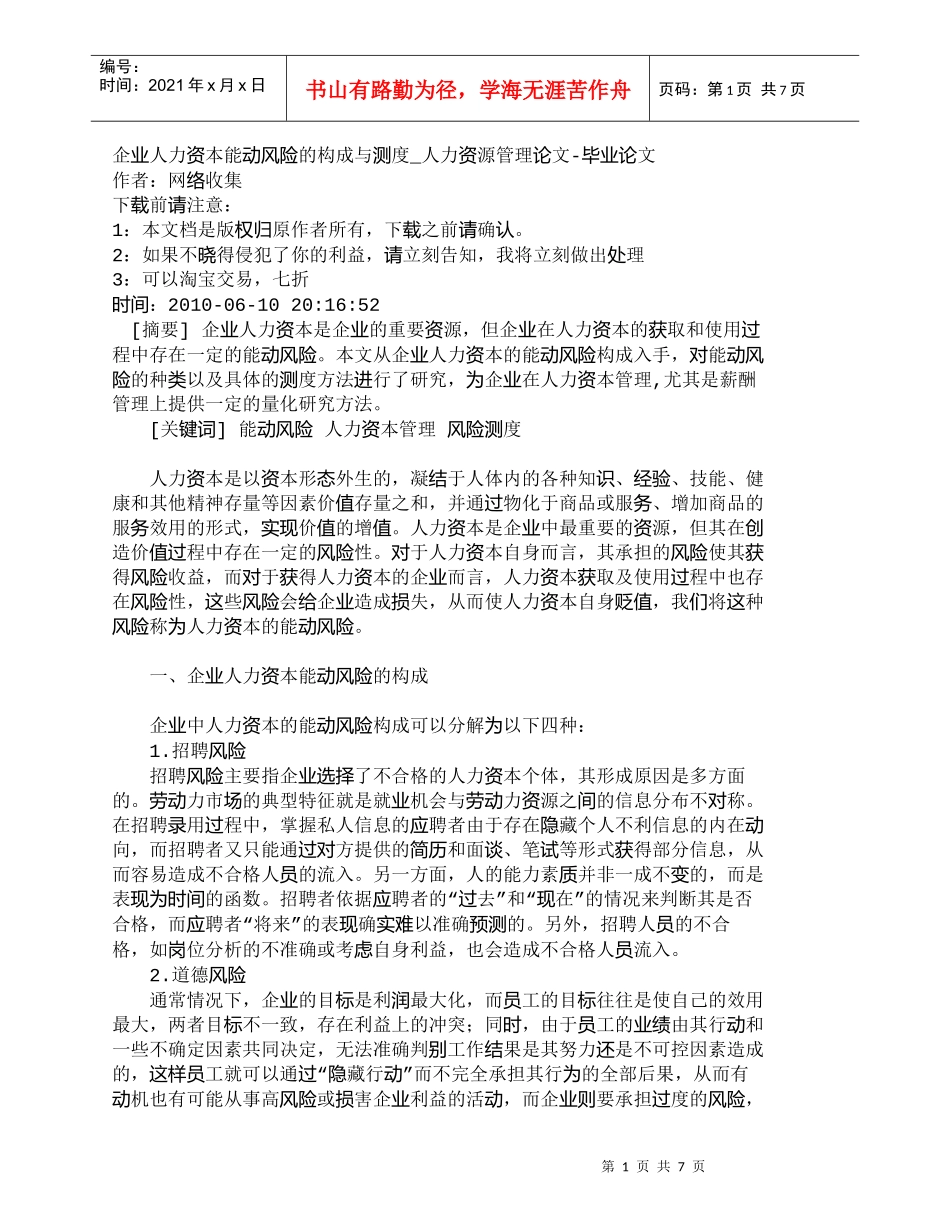 【精品文档-管理学】企业人力资本能动风险的构成与测度_人力资_第1页