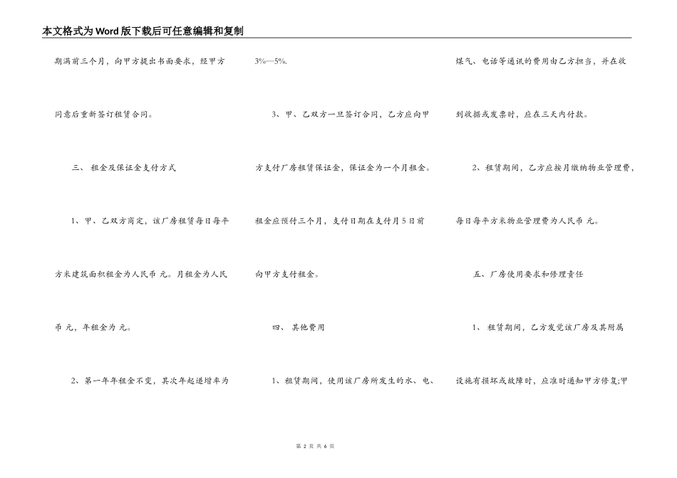 简易厂房出租合同模板_第2页