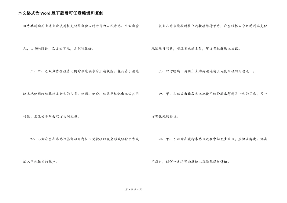 合作购买土地合同范本_第2页