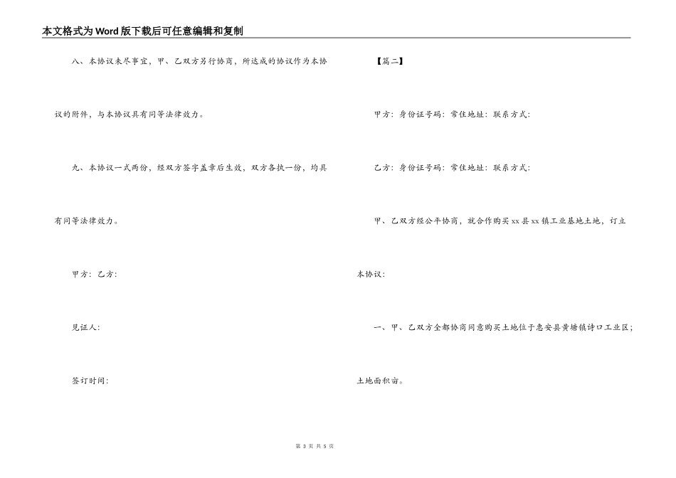 合作购买土地合同范本_第3页