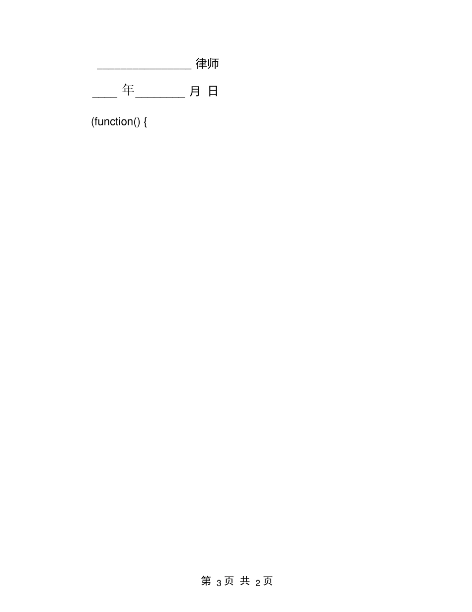 解除合同律师函范文_第3页
