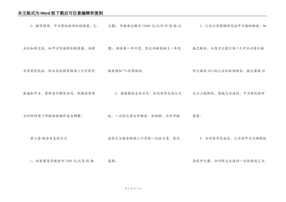 门面房屋租赁合同专业版_第2页