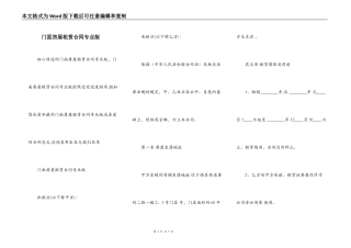 门面房屋租赁合同专业版
