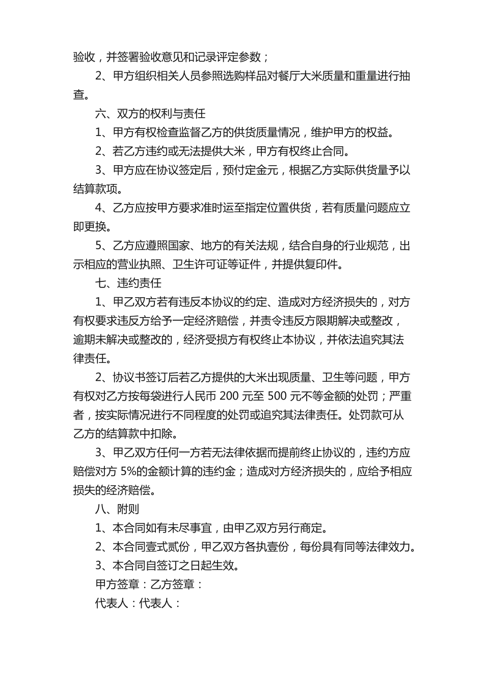 大米采购合同范本五篇_第2页