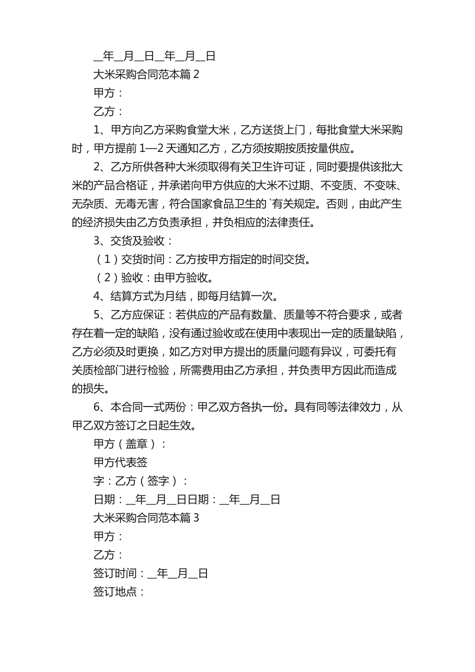 大米采购合同范本五篇_第3页
