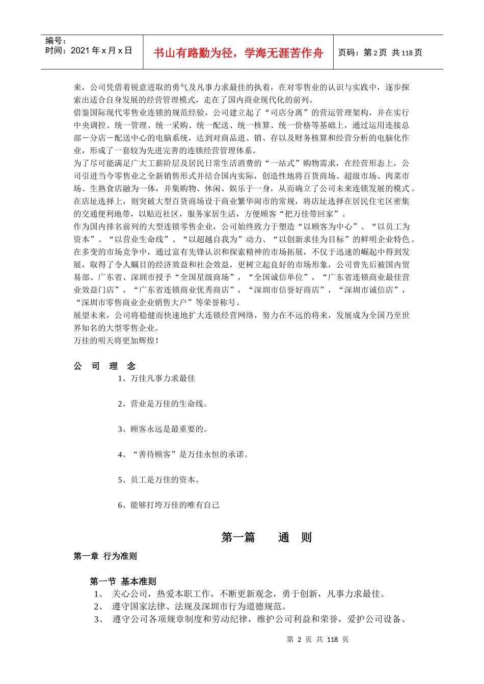 万佳百货营业部门各行业准则规范_第2页