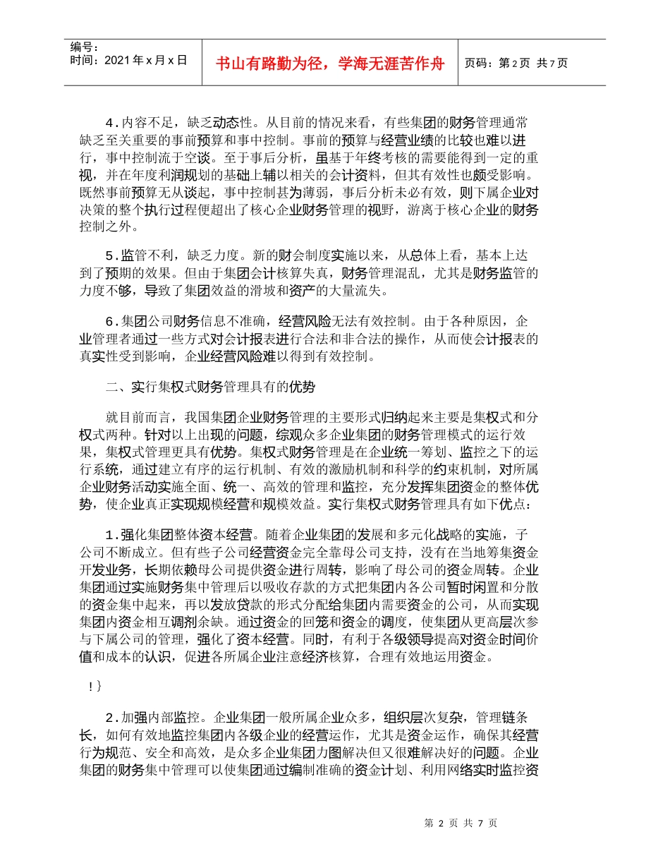 【精品文档-管理学】我国企业集团财务管理模式及措施探讨_财务_第2页