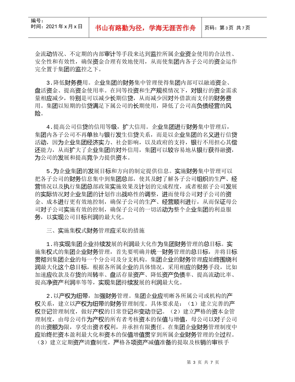 【精品文档-管理学】我国企业集团财务管理模式及措施探讨_财务_第3页
