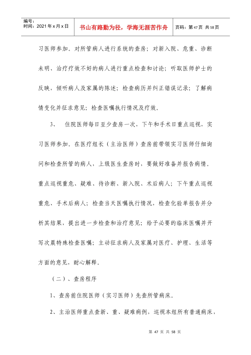 一、首诊负责制度_第3页