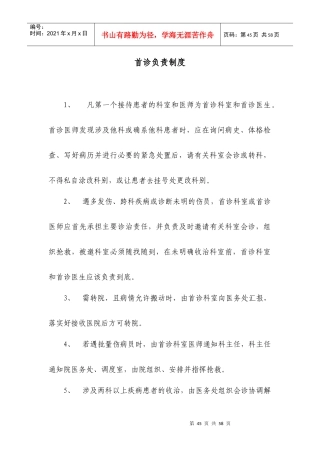 一、首诊负责制度