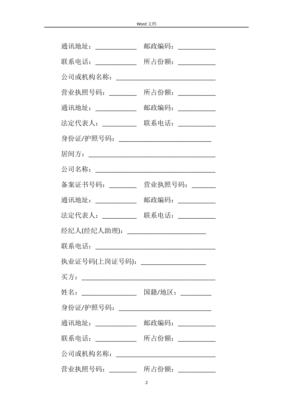 深圳二手房买卖合同范本_第2页