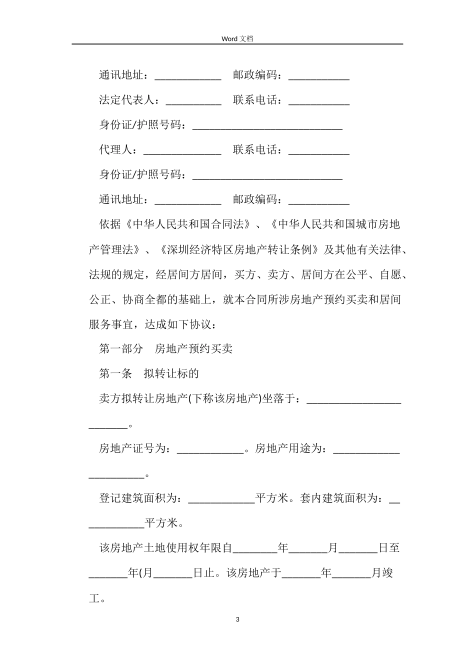 深圳二手房买卖合同范本_第3页