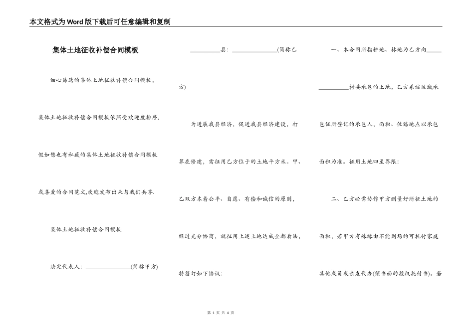 集体土地征收补偿合同模板_第1页