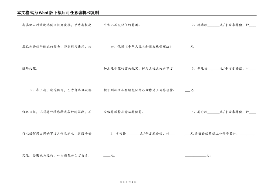 集体土地征收补偿合同模板_第2页
