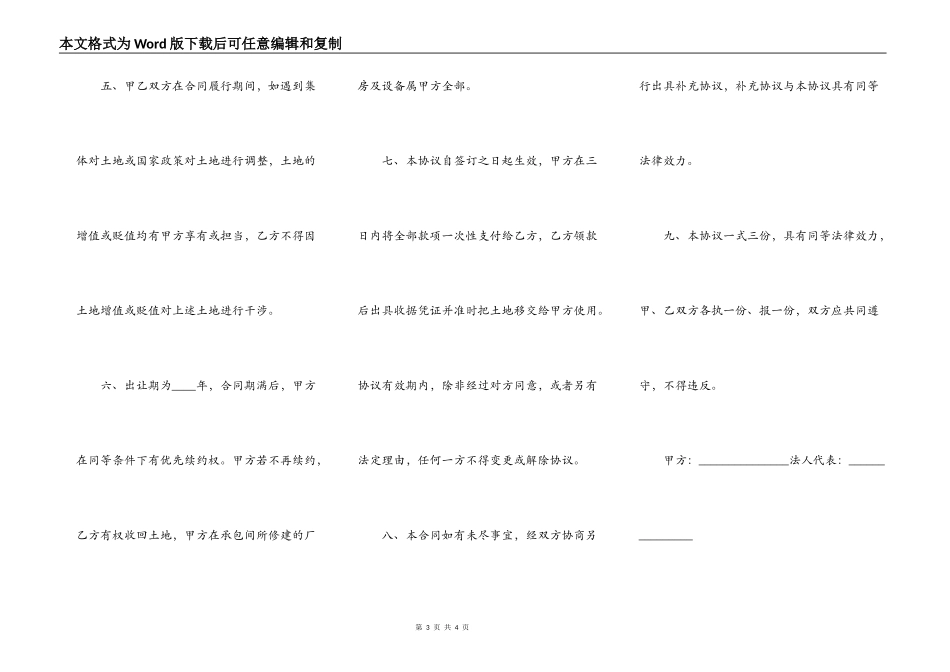 集体土地征收补偿合同模板_第3页
