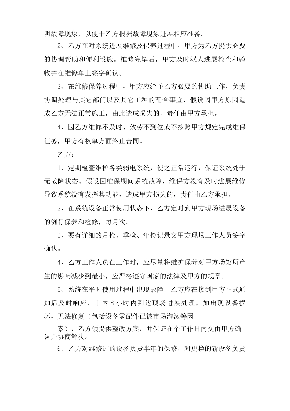 弱电工程维护合同范本_第3页