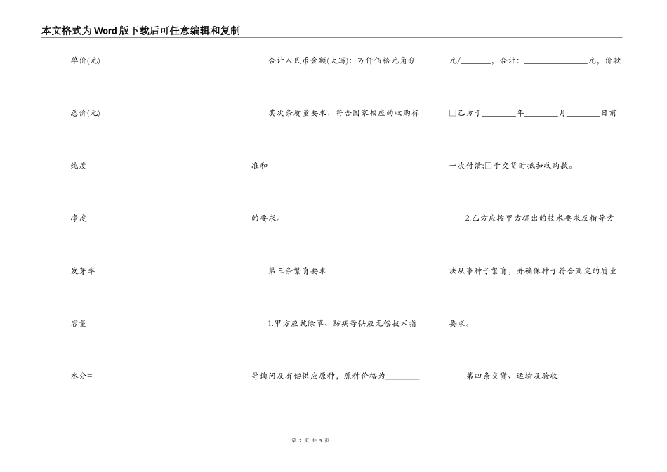 江西省种子繁育收购合同_第2页