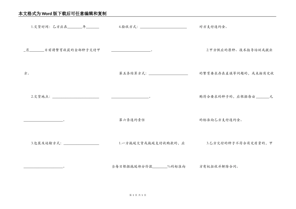 江西省种子繁育收购合同_第3页