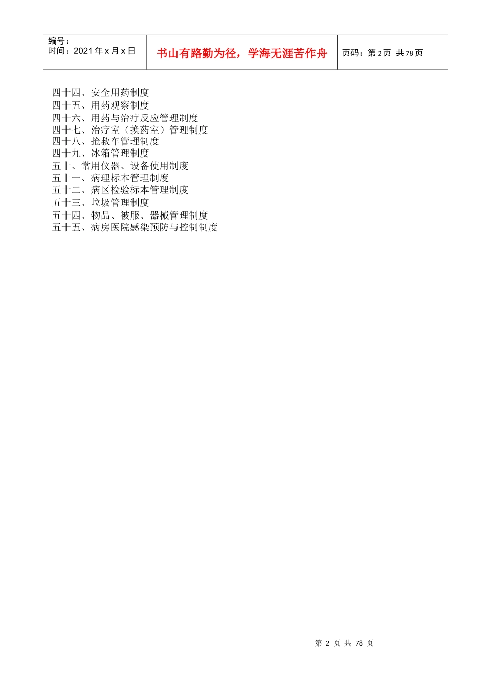 三甲复审护理制度汇总_第2页