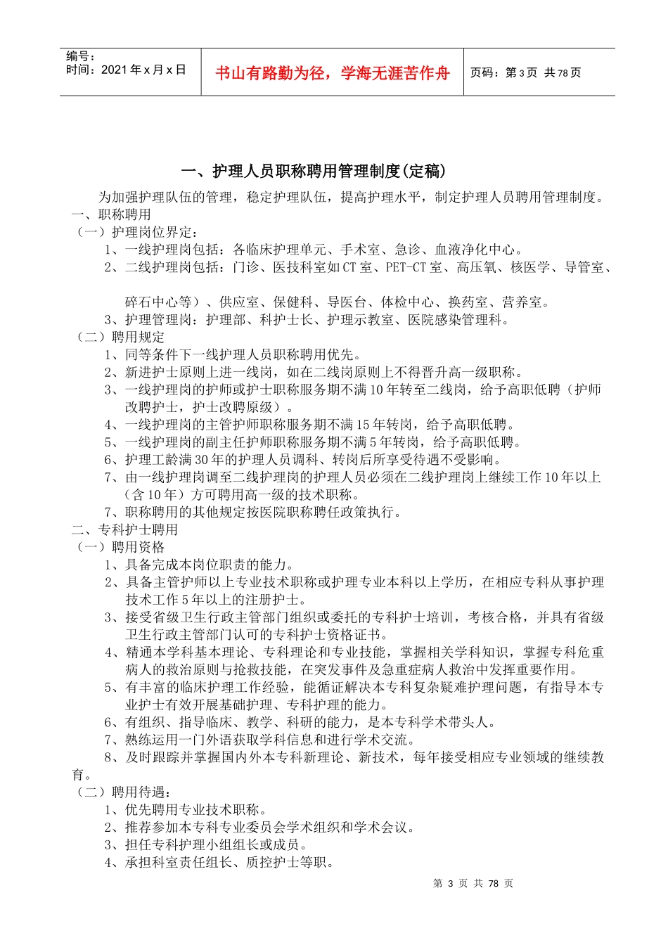 三甲复审护理制度汇总_第3页