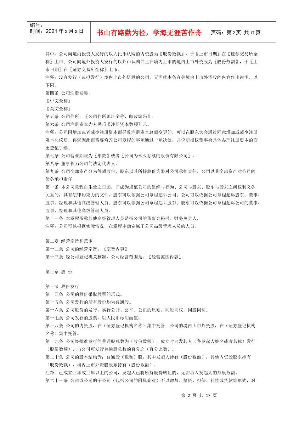 上市公司章程指引_第2页