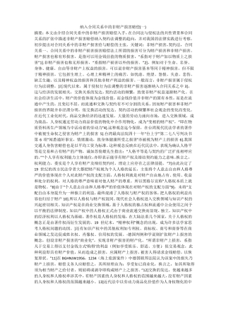 纳入合同关系中的非财产损害赔偿