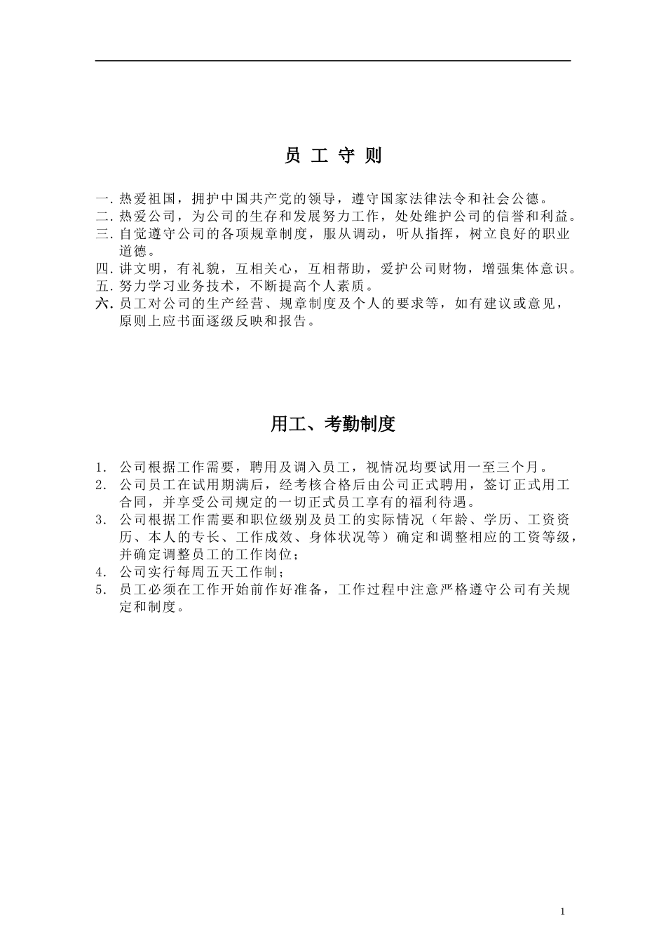 【企业管理】某公司管理制度_第3页