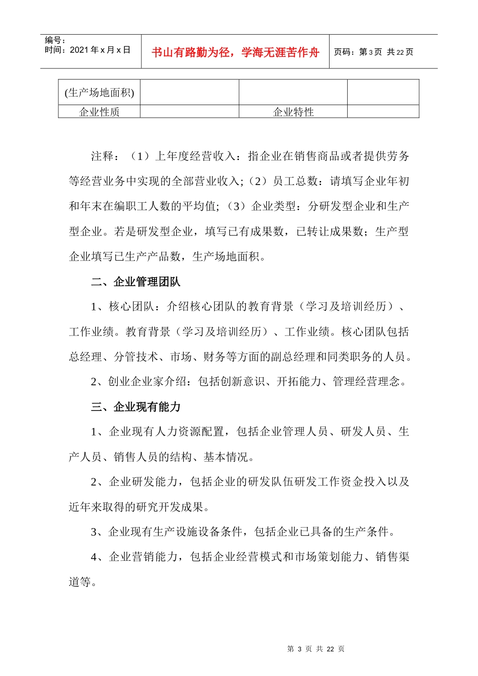 一般项目创新基金项目申报材料编写信息点_第3页
