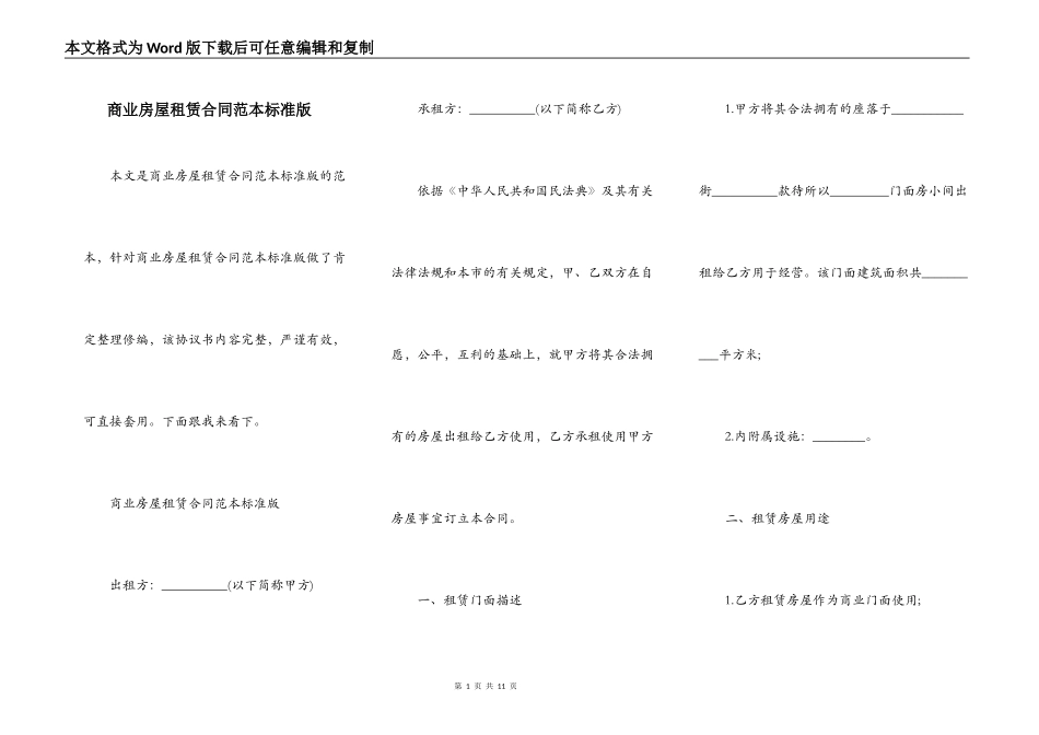 商业房屋租赁合同范本标准版_第1页