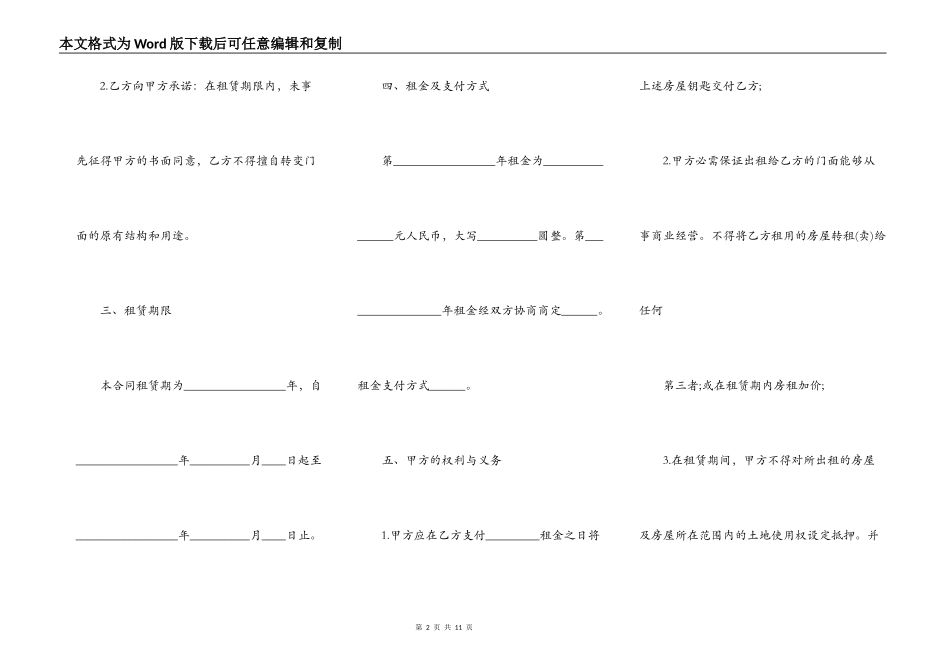 商业房屋租赁合同范本标准版_第2页