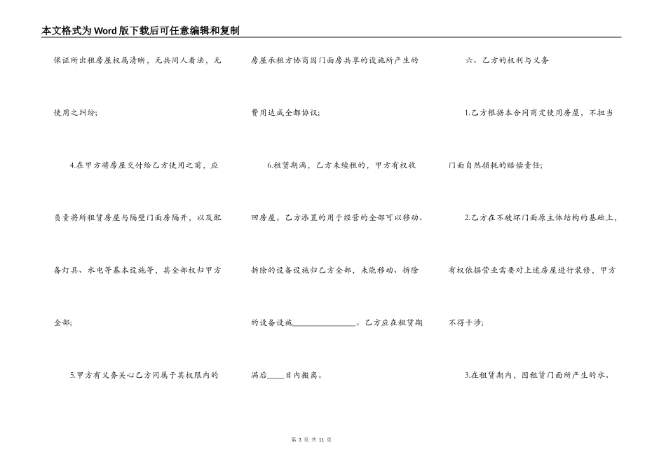 商业房屋租赁合同范本标准版_第3页