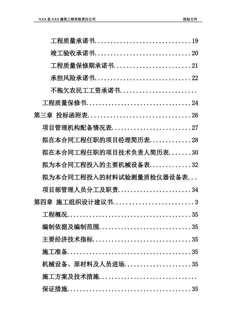 一份完整的投标书(移动公司工程)_第2页