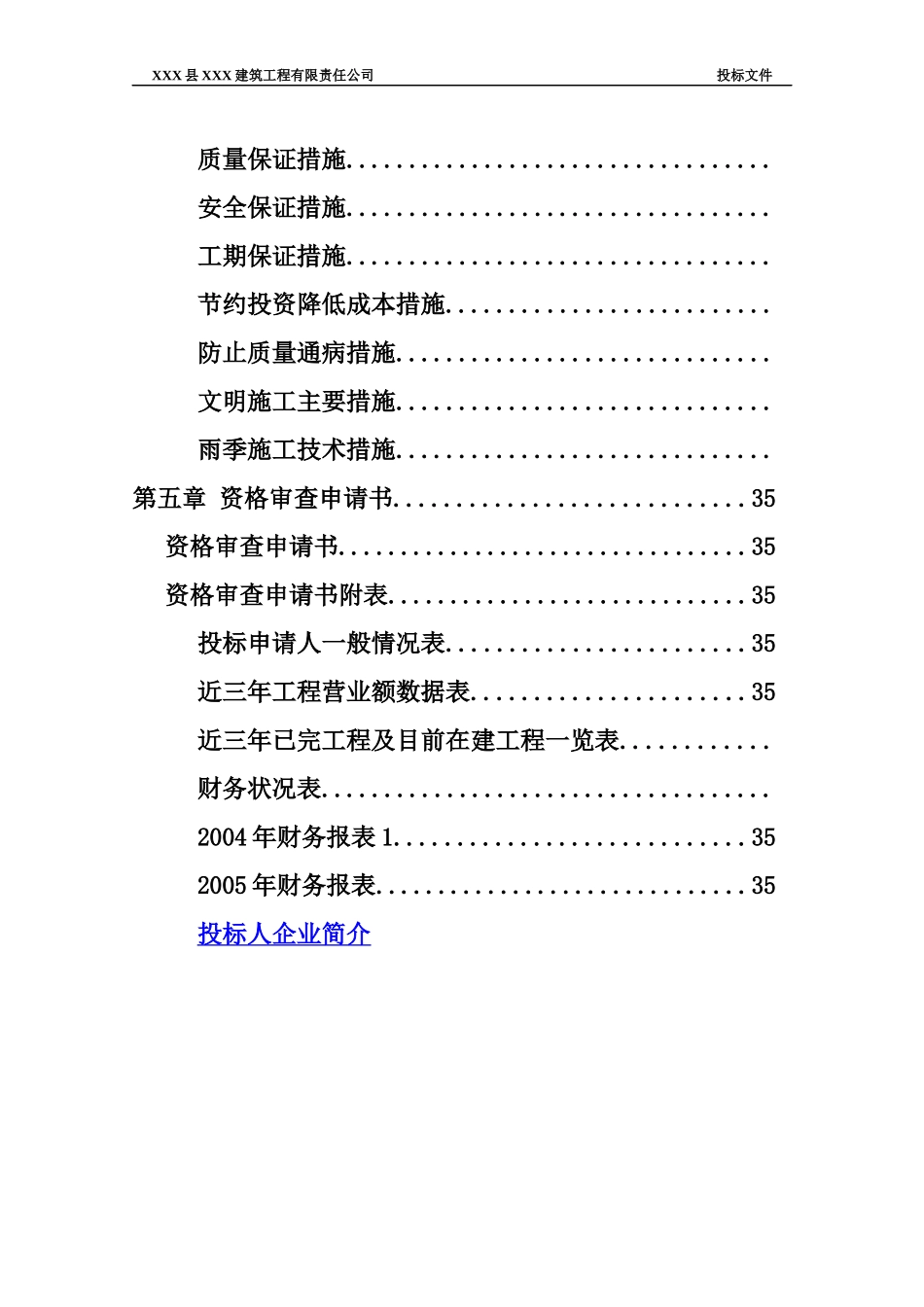一份完整的投标书(移动公司工程)_第3页